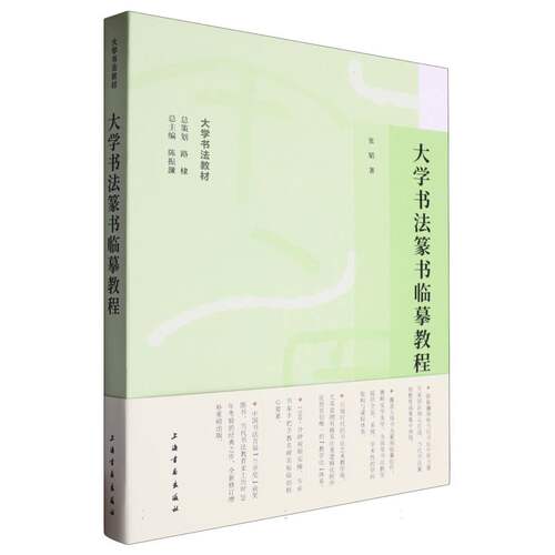 大学书法篆书临摹教程/大学书法教材 博库网