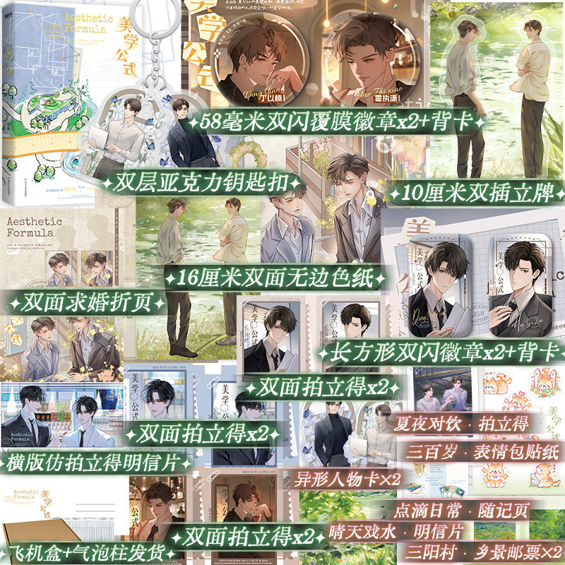 【亲签版限时10分钟】美学公式小说实体书 空菊 天才建筑设计师霍执潇×全能私人助理丁以楠 小说实体书青春文学 磨铁图书正版书籍图片
