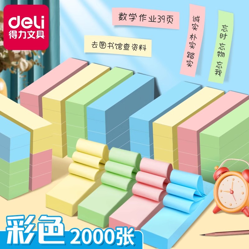 得力迷你长条便利贴小便签书签贴纸荧光条形学生用创意小条索引指示n次贴易百事标记优事记事便签纸报事彩色