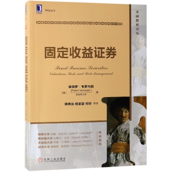 固定收益证券 (美)彼得罗·韦罗内西(Pietro Veronesi) 正版书籍   博库网