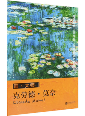 画大师艺术画集画卡作品集梵高莫奈克里姆特穆夏西斯莱马奈透纳世界名画画册油画 大师经典书色彩风景素描临摹卡鉴赏 凡高画册欣赏
