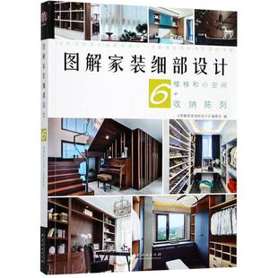 博库网 图解家装 细部设计