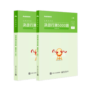 正版  粉笔公考2022国省考公务员考试题库决战行测5000题数量关系2021省考行测真题卷历年真题行测刷题库山东西江苏安徽云南贵州省