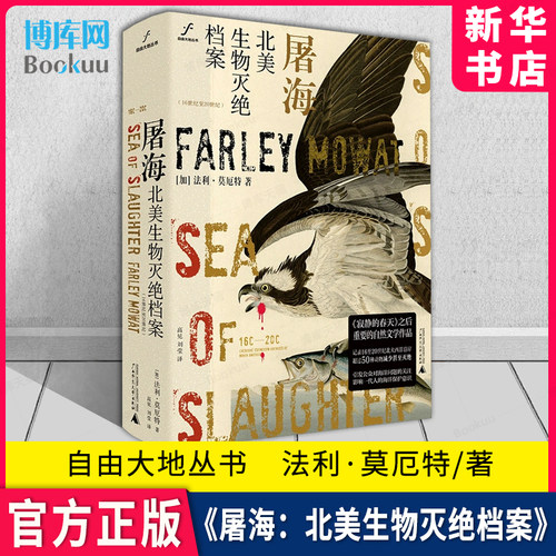 屠海北美生物灭绝档案