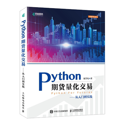 Python期货量化交易 博库网