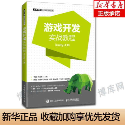 正版书籍游戏开发实战教程