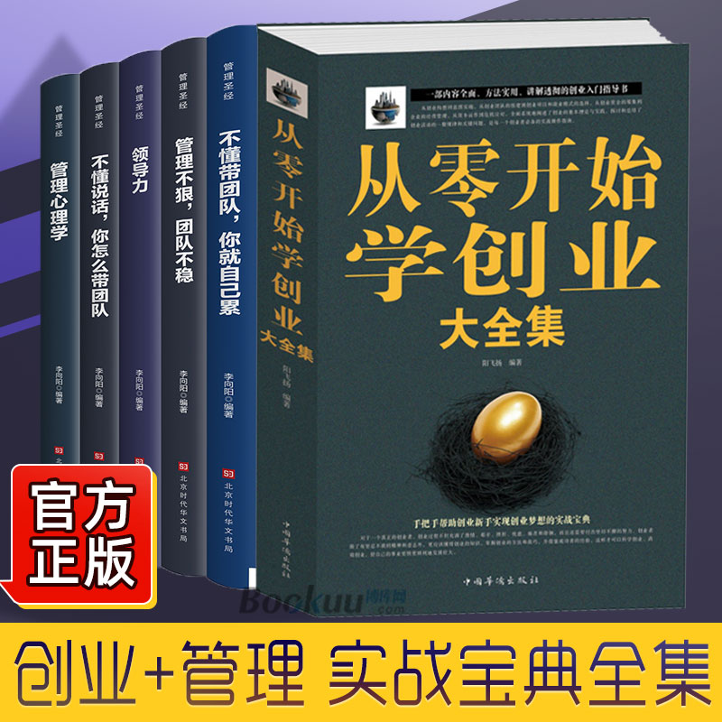 【全6册】从零开始学创业大全集 经商开店创业赚钱指导书籍生意经商指南 商业思维团队创建人力资源财务管理全创业书籍畅销书