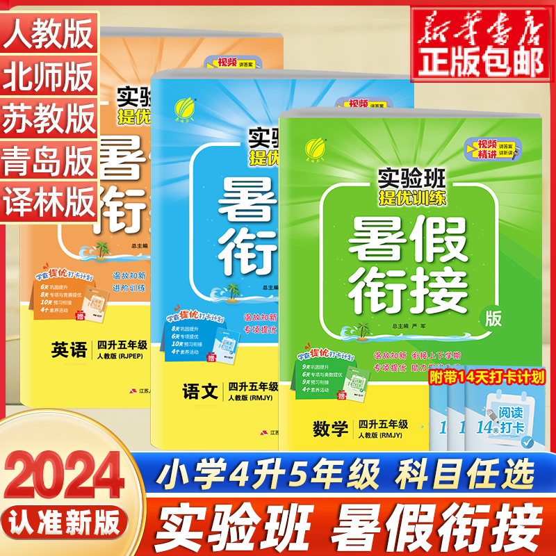实验班暑假衔接作业语数英四年级