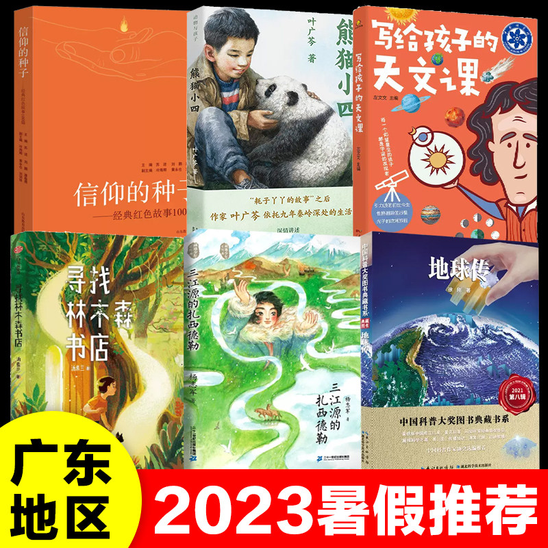 2023暑假广东地区推荐阅读书籍