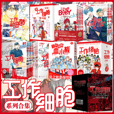 【任选】工作细胞BLACK漫画血小板 同名动漫漫画书籍 清水茜著工作细胞想交朋友燃系科普幽默搞笑知识绘本漫画中文简体书籍 博库网