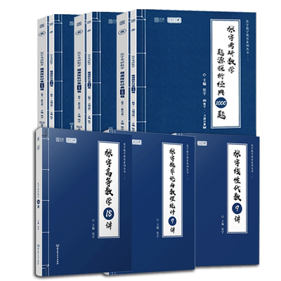 张宇考研数学1000题36讲高数线代