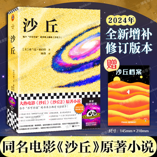 沙丘.1弗兰克·赫伯特著