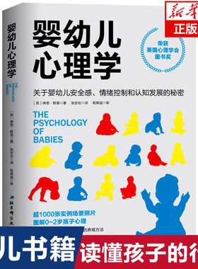 婴幼儿心理学 好妈妈孕产育儿书家长父母非必/读怀孕胎教育儿百科全书婴幼儿童教育心理学正面管教书籍婴幼儿童教育心理学正面管教
