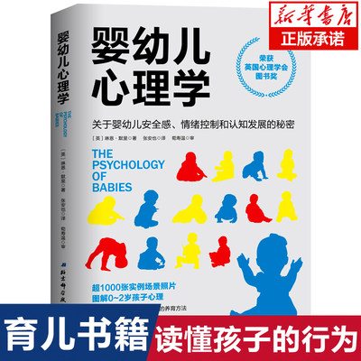 婴幼儿心理学 好妈妈孕产育儿书家长父母非必/读怀孕胎教育儿百科全书婴幼儿童教育心理学正面管教书籍婴幼儿童教育心理学正面管教