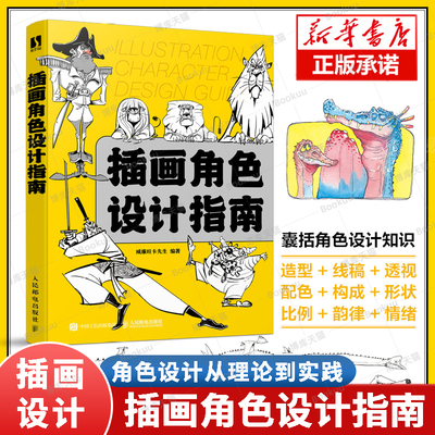 插画游戏动漫角色设计指南