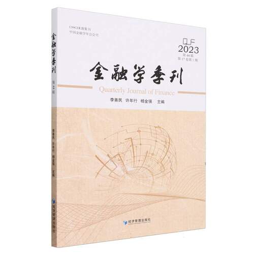 金融学季刊(2023第44辑第17卷第1期) 博库网