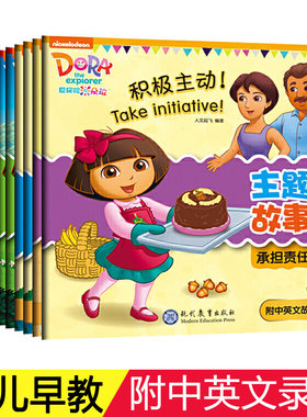 爱探险的朵拉 绘本第二级10册 英语多维阅读故事书 3到4-5-6-7-8岁幼儿启蒙双语英文亲子分级读物 一年级儿童漫画书幼儿园睡前故事