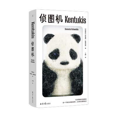 侦图机 萨曼塔·施维伯林 卜珊 译理想国北京日报出版社 拉美文学幻想小说家施维伯林长篇实体书籍正版 社交网络时代的寓言