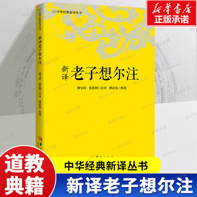 中华经典新译丛书-新译冲虚至德真经 道教的核心经典 中国思想史上的一部重要典籍 在喧嚣的现代生活中，寻得一份心灵的逍遥