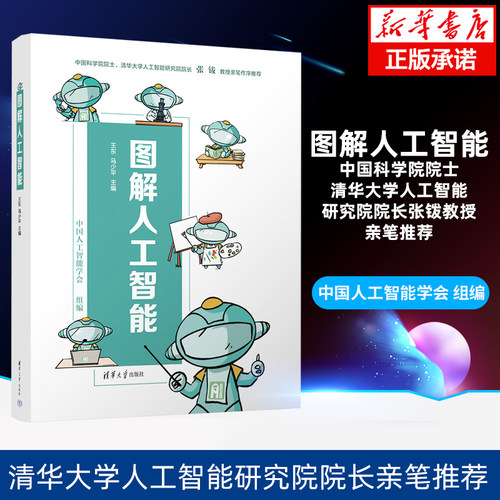 图解人工智能入门基础教材教程