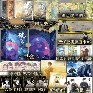 【刷边版+特典书盒】破云小说全3册2026新版 淮上作品淮上青春文学畅销实体新书悬疑推理言情小说 磨铁图书 正版书籍