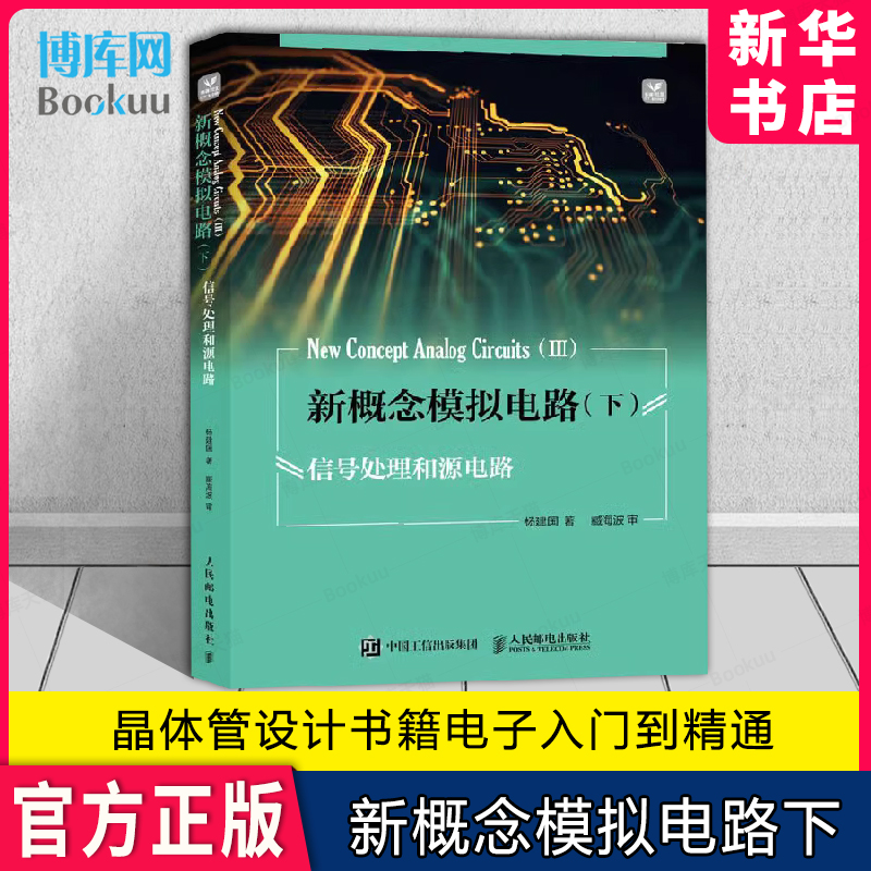 新概念模拟电路下信号处理