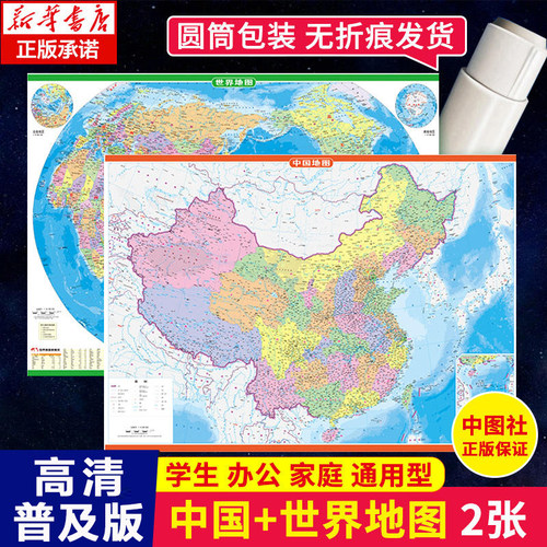 2023年通用中国地图+世界地图