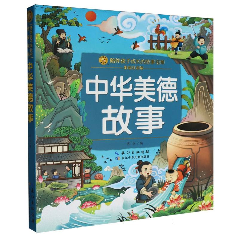 中华美德故事 小蜜蜂童书馆.陪伴孩子成长的故事宝库小学生中国历史传统文化课外书籍一二三年级阅读物 8-12岁儿童看的正版