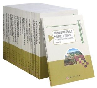聚焦三農 典藏版 共40冊 博庫網 農業與農村經濟發展系列研究