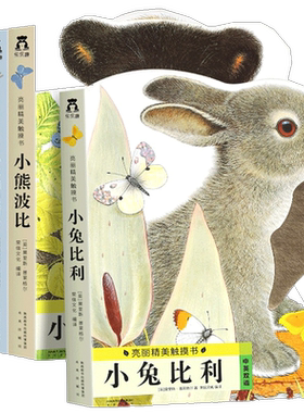 小兔比利精美儿童触摸书