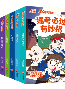 小品一家人爆笑漫画全套8册