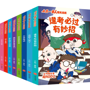小品一家人爆笑漫画书籍全套22册 重磅新书脑筋急转弯数字岛大生存一二三四年级小学生爱看的动漫书二次元儿童校园爆笑漫画畅销书