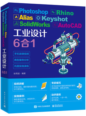 Photoshop Rhino Alias KeyShot SolidWorks AutoCAD工业设计6合1 博库网