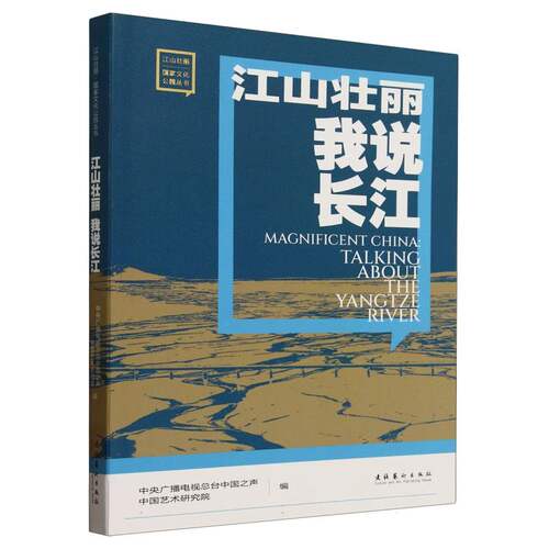 江山壮丽 我说长江 博库网