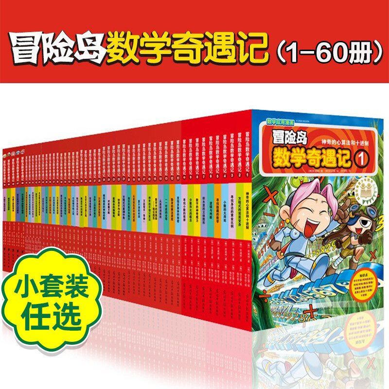 大全集65本冒险岛数学奇遇记61-65册全套轻松有趣数学漫画故事书6-8-1012岁小学生一二三四五年级数学知识点课外教辅导书儿童绘本属于什么档次？