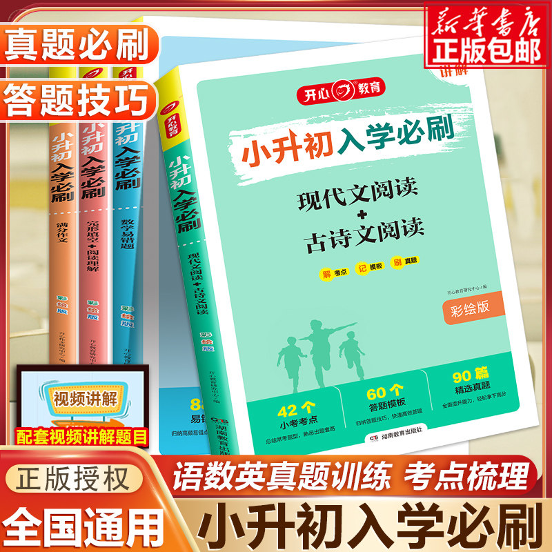 2023小升初入学必刷题人教版知识大集结毕业总复习资料书六年级下册语文满分作文现代文古诗文阅读数学易错题英语完形填空理解学生使用感如何?