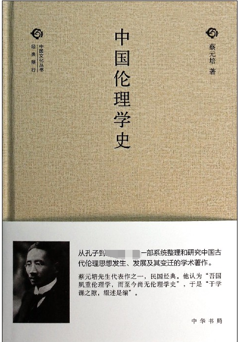 中国伦理学史(精)/中国文化丛书 博库网