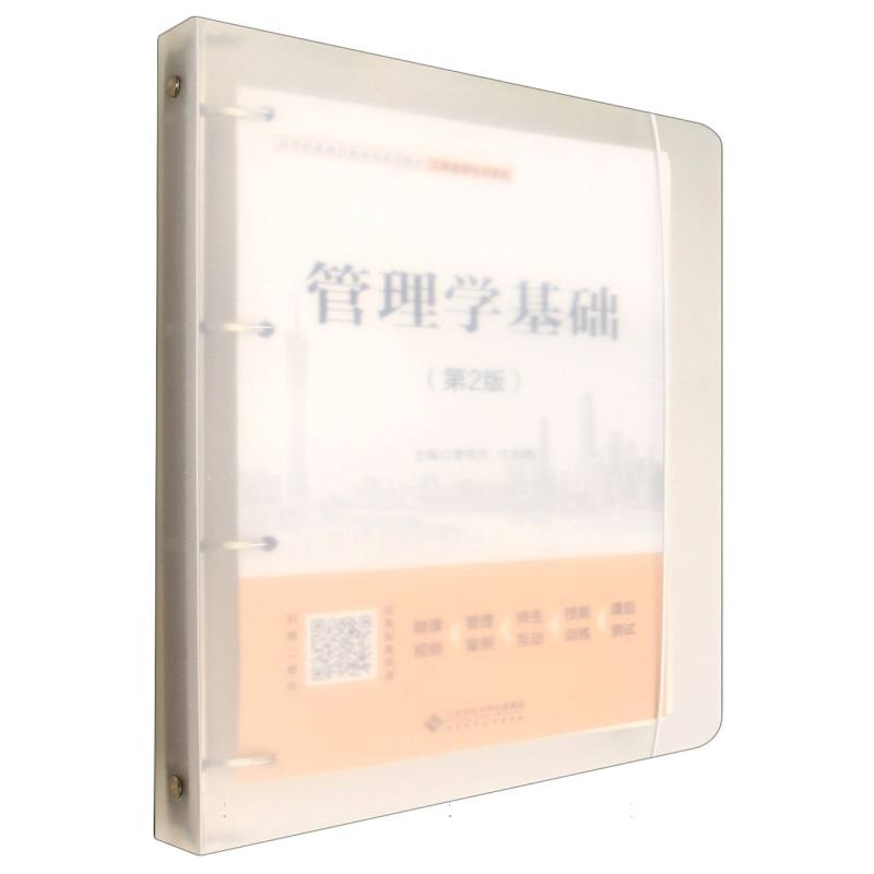 管理学基础(第2版高等职业教育新商科系列教材)/工商管理专业系列 博库网