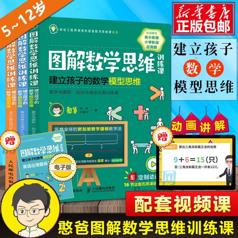 图解数学思维训练课3册