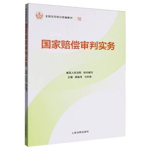 国家赔偿审判实务 博库网