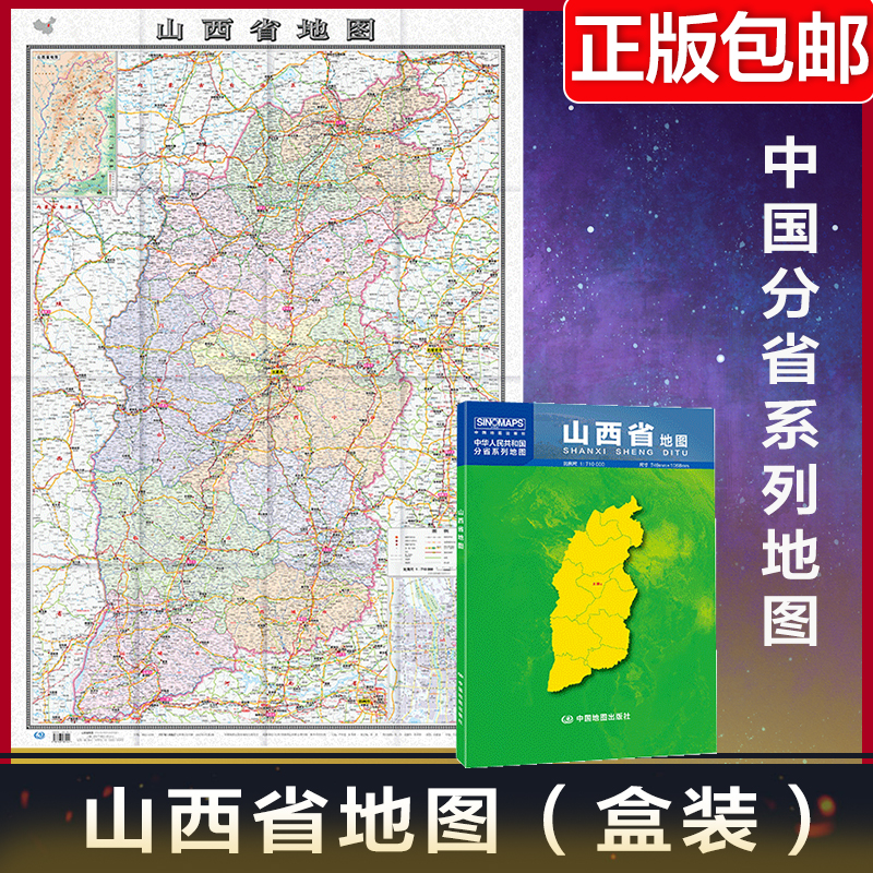 2024年新版山西省地图 加盒 中国分省系列地图 大比例尺行政区划地图乡镇村庄 国家公路网高速铁路机场旅游景点 中国地图旅游地图