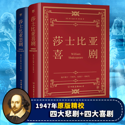 【精装典藏版】莎士比亚悲剧喜剧经典全集 罗密欧与朱丽叶/哈姆雷特/李尔王/麦克白/仲夏夜之梦/威尼斯商人 四大悲剧莎士比亚全集