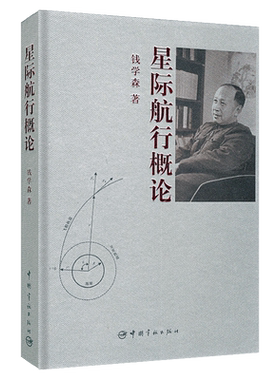 星际航行概论星际航行买践介绍