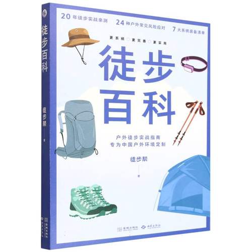 徒步百科 博库网