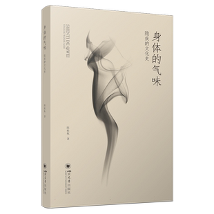 身体的气味：隐疾的文化史 博库网