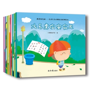 达柯玛尔·盖斯勒 德 6岁宝宝启蒙绘本早教益智亲子共读哄睡读物教育读物儿童玩具书新华书店正 6岁行为习惯培养绘本