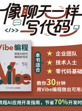 Vibe编程：探索AI时代编程新范式 Vibe Coding氛围编程Vibe编程AI编程无代码 博库网