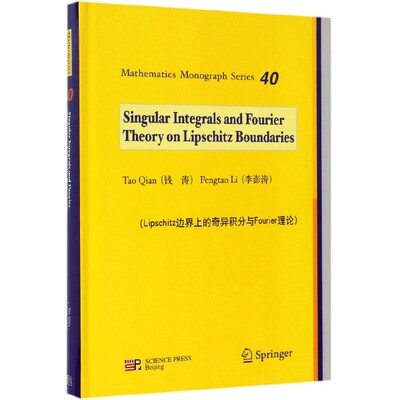 Lipschitz边界上的奇异积分与Fourier理论 钱涛,李澎涛 正版书籍   博库网