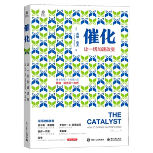 催化 让一切加速改变 乔纳·伯杰 如何消除阻碍改变的五大障碍 教你如何成为催化剂，如何成为催生改变的人