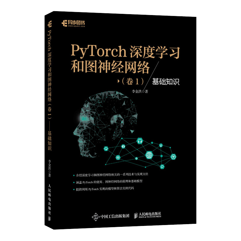 PyTorch深度学习和图神经网络卷1基础知识 深度学习框架基础机器学习人工智能自然语言处理技术PyTorch教程 博库网